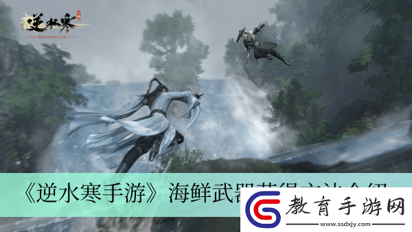 海鮮武器獲得方法介紹