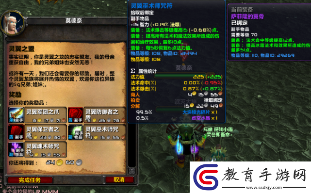 魔獸虛空龍任務怎么完成