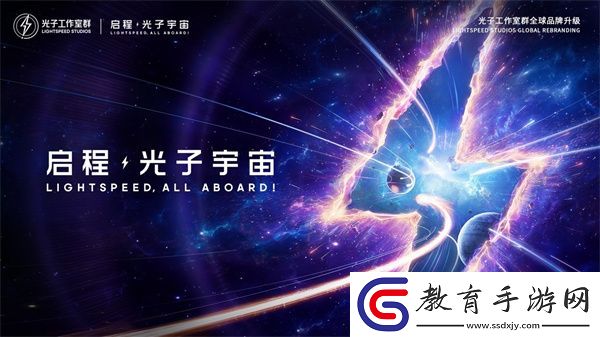 啟程光子宇宙
