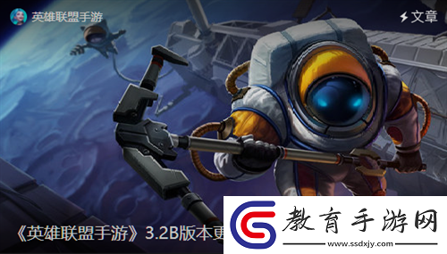 英雄聯盟手游3.2b版本更新