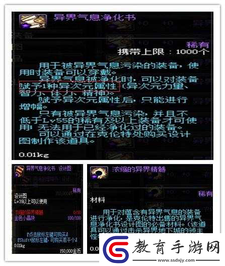 dnf異界氣息裝備處理方法