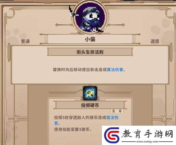 小骨英雄殺手小偷攻略介紹