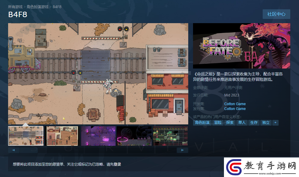 生存冒險游戲命運之前上線Steam