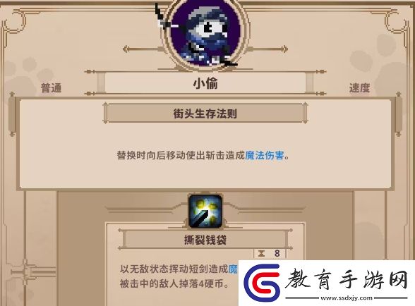 小骨英雄殺手小偷攻略介紹