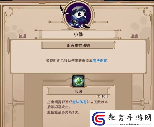 小骨英雄殺手小偷攻略介紹