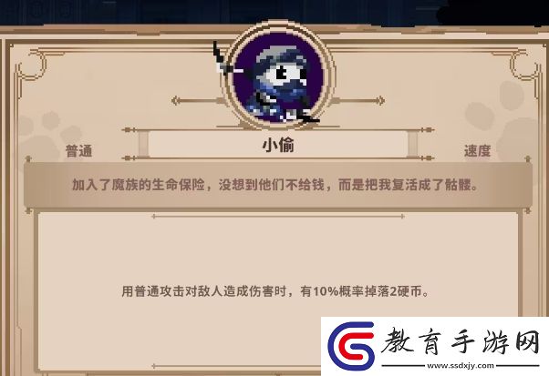 小骨英雄殺手小偷攻略介紹