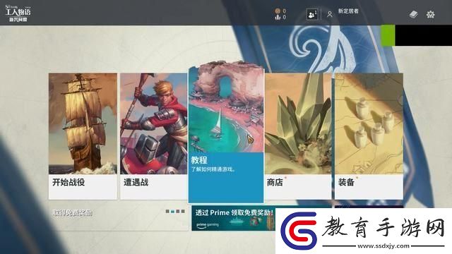 工人物語手游7新手教程