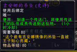 遠古達拉然傳送門在哪買