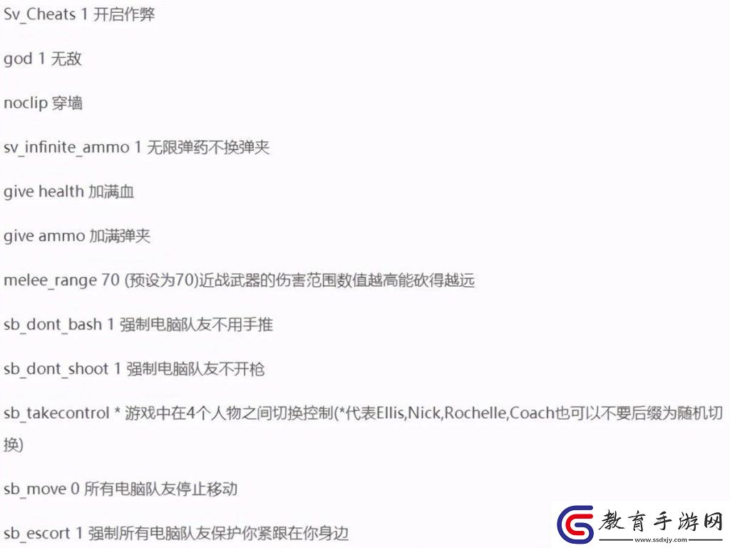 求生之路2秘籍代碼玩法大全
