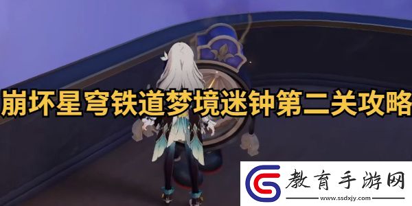 崩壞星穹鐵道夢(mèng)境迷鐘第二關(guān)怎么過