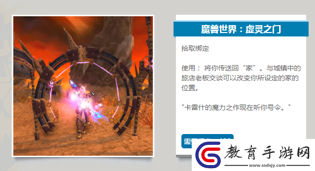 遠古達拉然傳送門在哪買