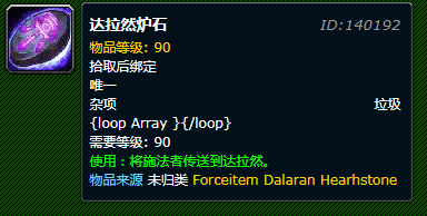 遠古達拉然傳送門在哪買