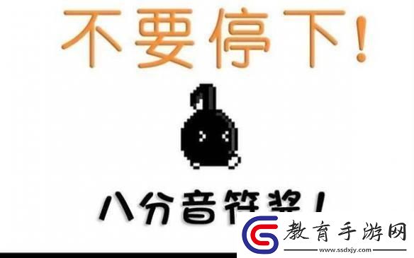 八分音符游戲怎么玩啊