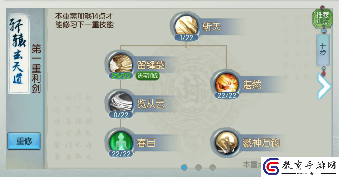 誅仙手游萬劍鍛體功法