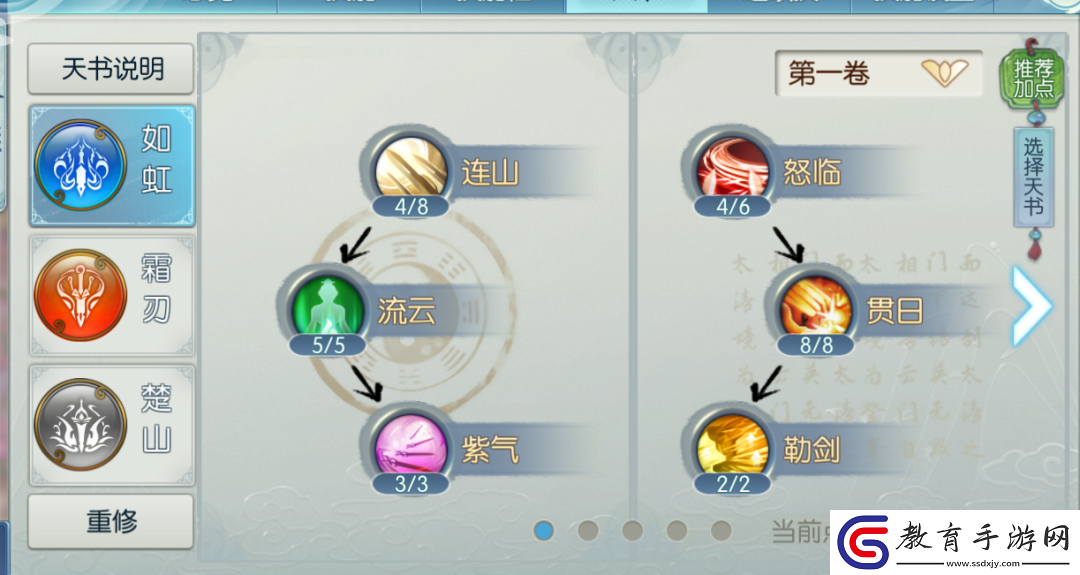 誅仙手游萬劍鍛體功法