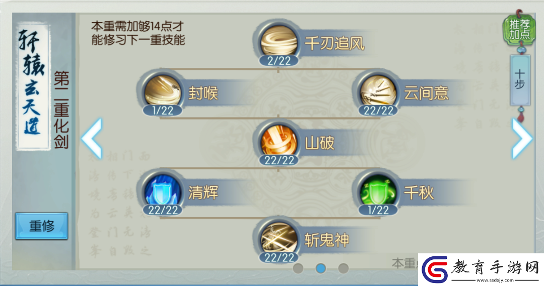 誅仙手游萬劍鍛體功法