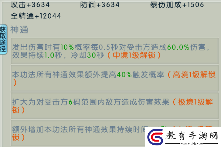 誅仙手游萬劍鍛體功法