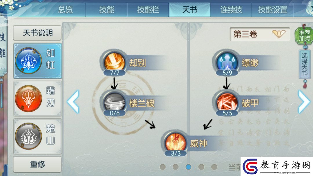 誅仙手游萬劍鍛體功法