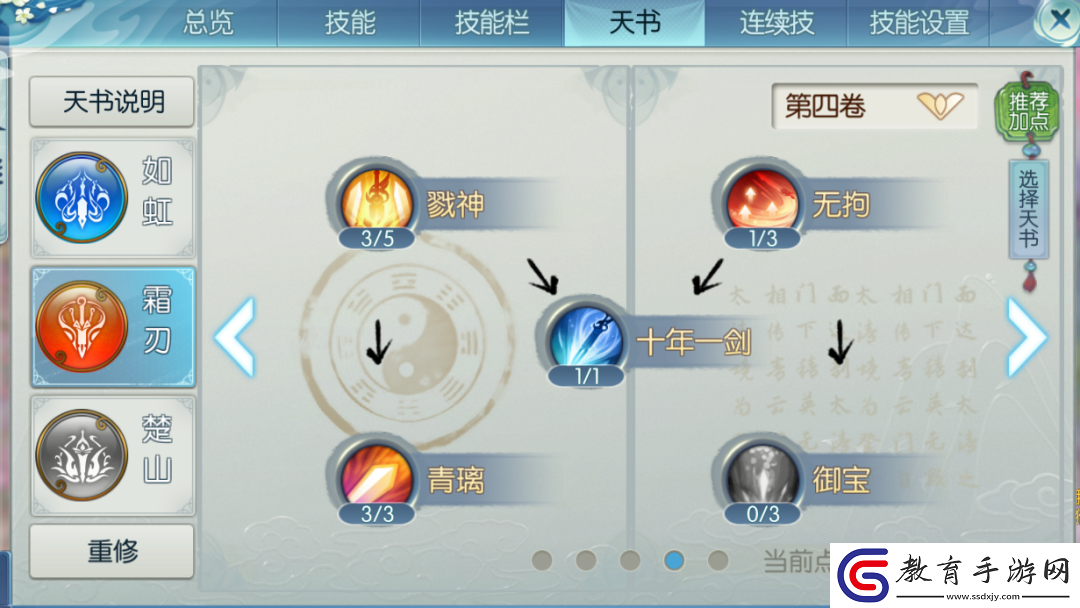 誅仙手游萬劍鍛體功法
