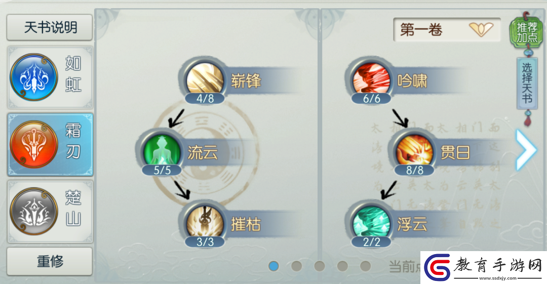 誅仙手游萬劍鍛體功法