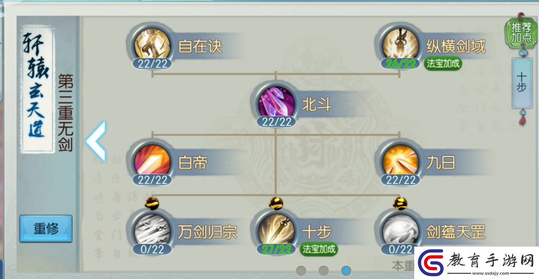 誅仙手游萬劍鍛體功法