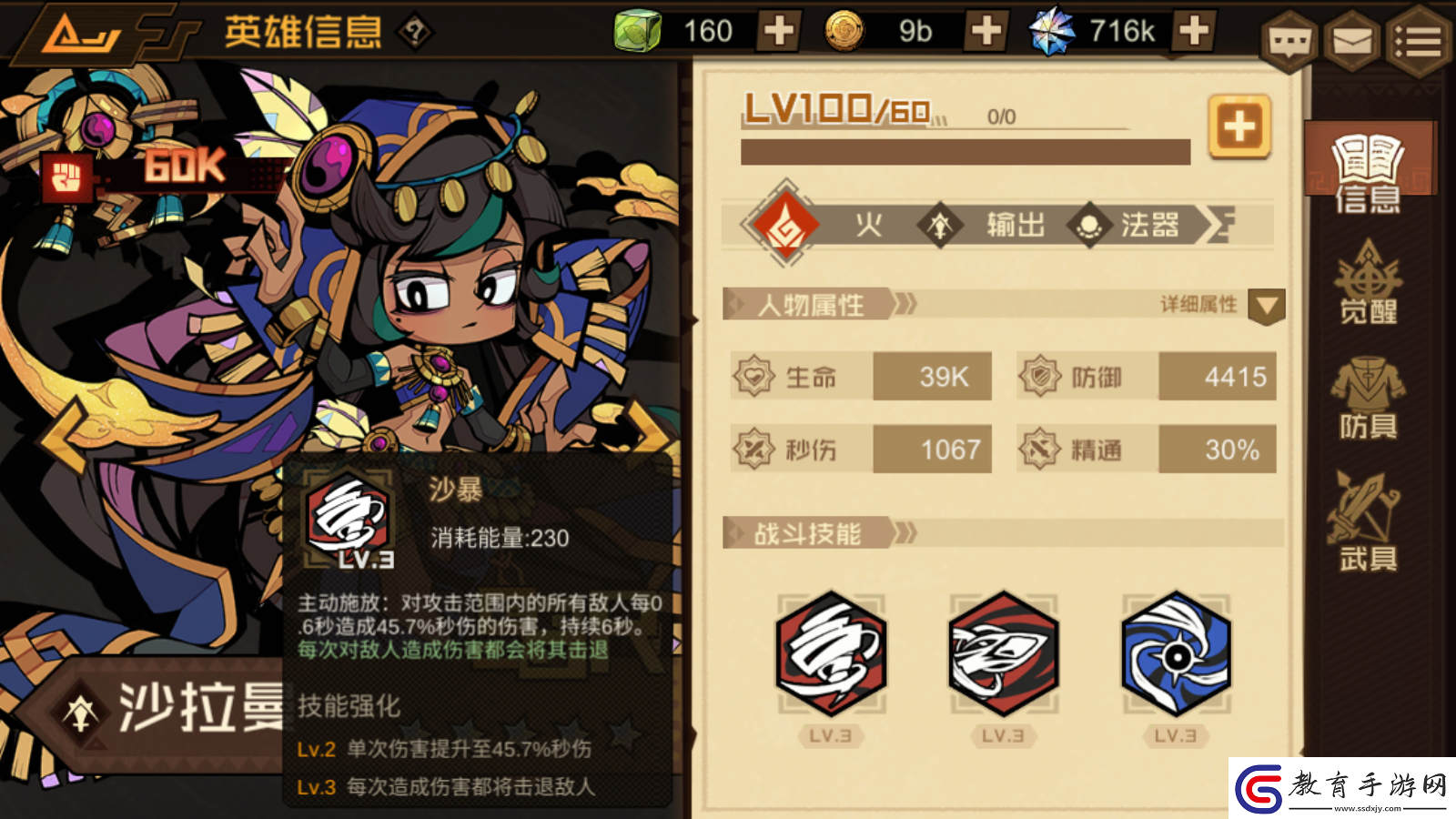 疊入深淵沙拉曼怎么樣