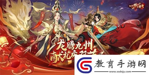 放開(kāi)那三國(guó)3龍騰九州