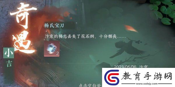 逆水寒手游楊氏寶刀奇遇攻略