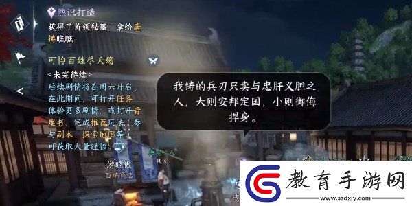 逆水寒手游楊氏寶刀奇遇攻略