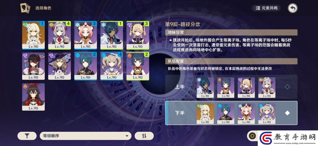 原神深淵9