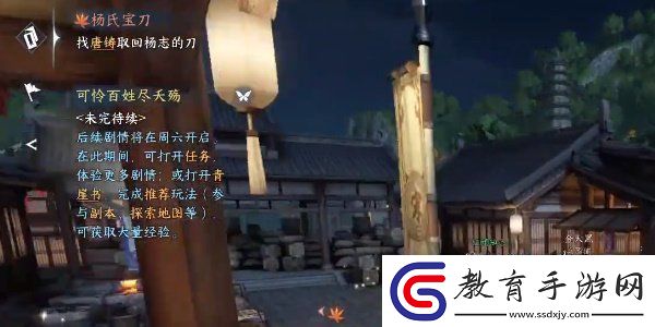 逆水寒手游楊氏寶刀奇遇攻略
