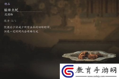 黑神話悟空瞌睡蟲蛻獲取方法