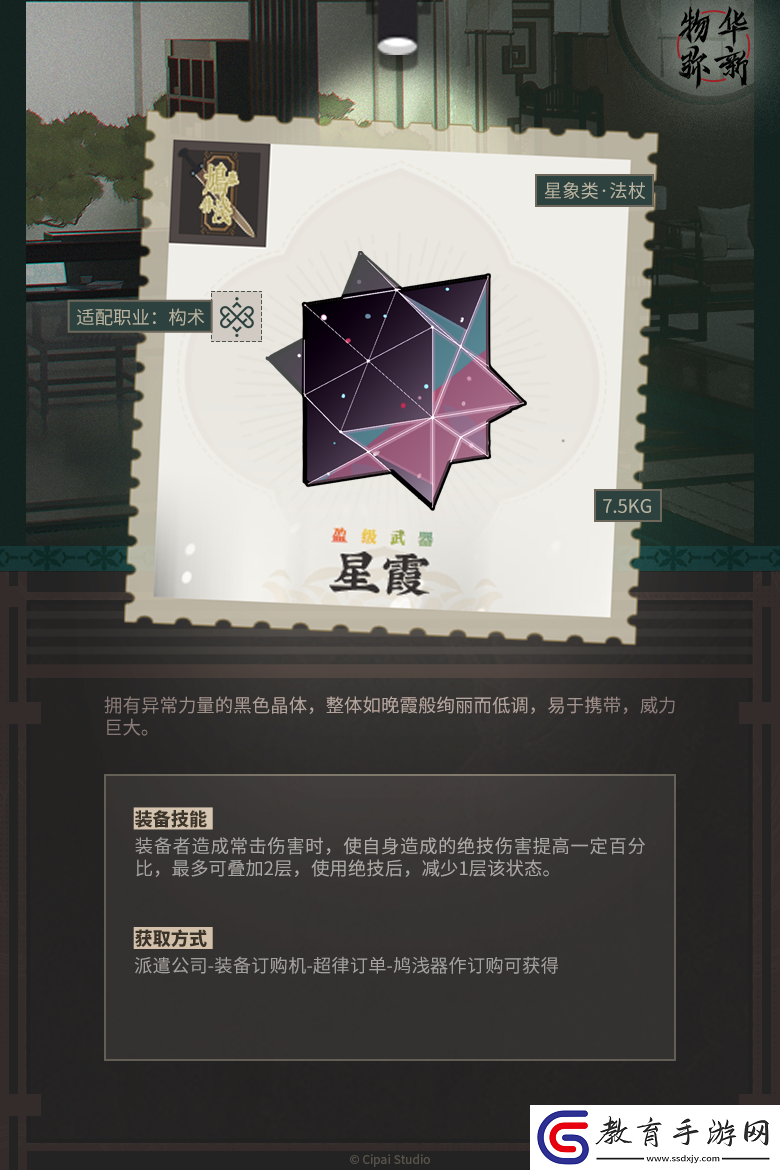 物華彌新丨超律訂單新增五件全新裝備