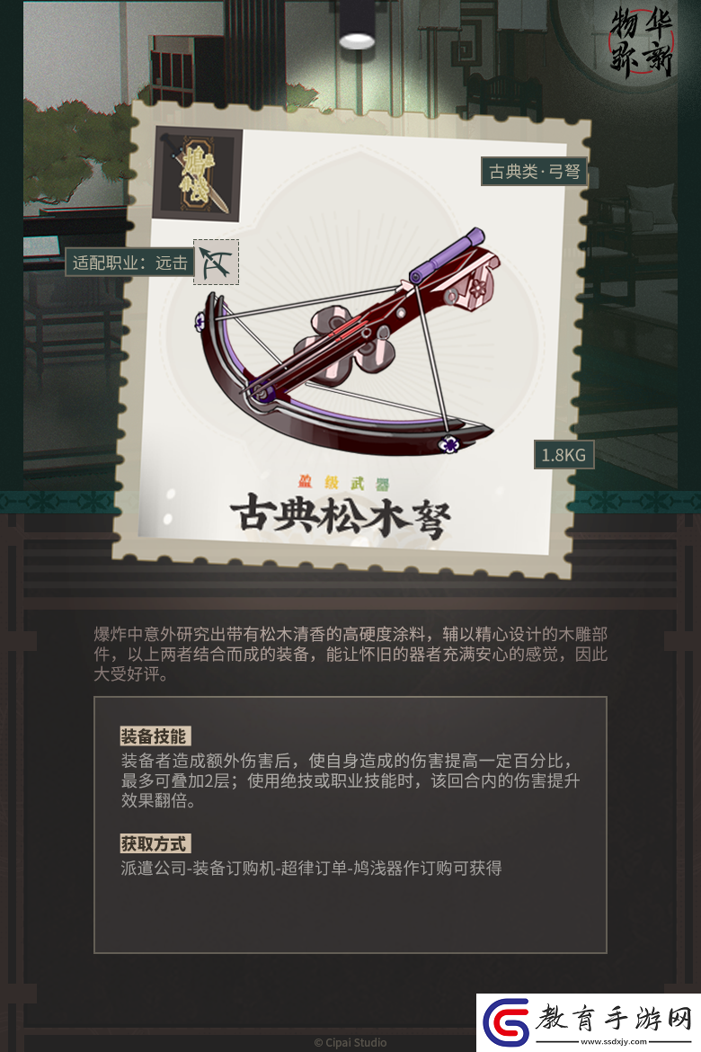 物華彌新丨超律訂單新增五件全新裝備