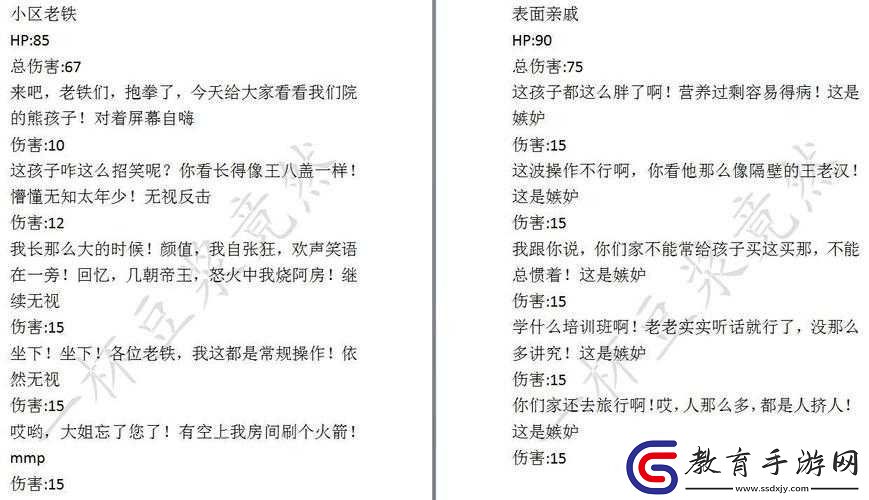 中國(guó)式家長(zhǎng)面子對(duì)決攻略