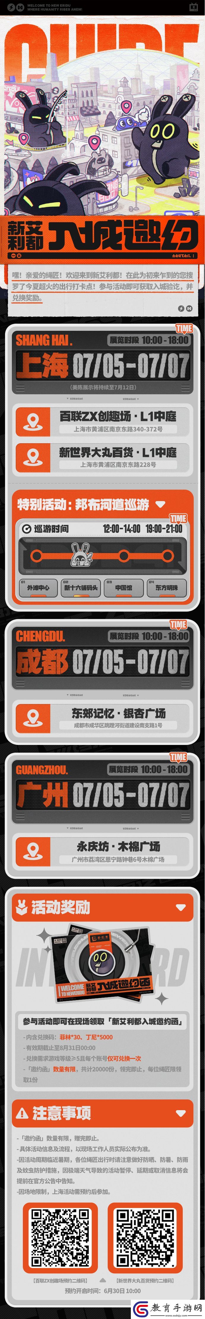 絕區零新艾利都入城邀約線下活動在哪