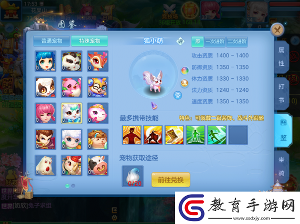 幻唐志逍遙外傳如何獲得狐小萌