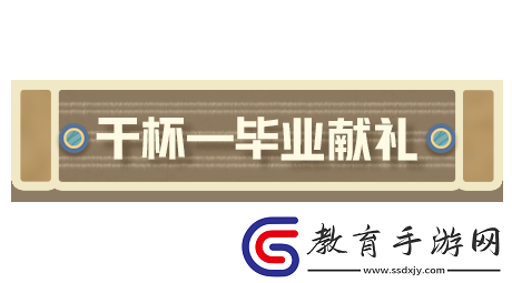 蛋仔派對【地圖萬花筒】咔嚓！來這些地圖和青春“畢”個耶吧~