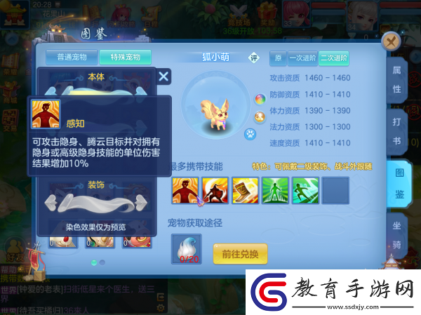 幻唐志逍遙外傳如何獲得狐小萌