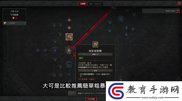 暗黑破壞神4公測版游俠暗影回刃流加點詳解