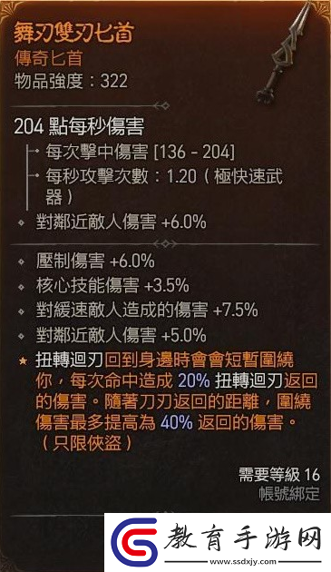 暗黑破壞神4公測版游俠暗影回刃流加點詳解