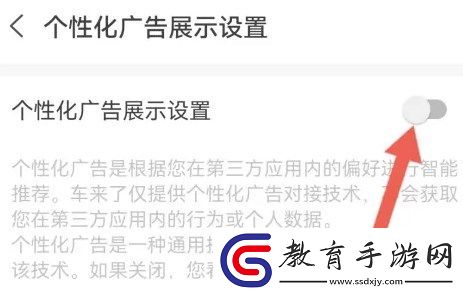 車來了app徹底關閉廣告推送方法介紹