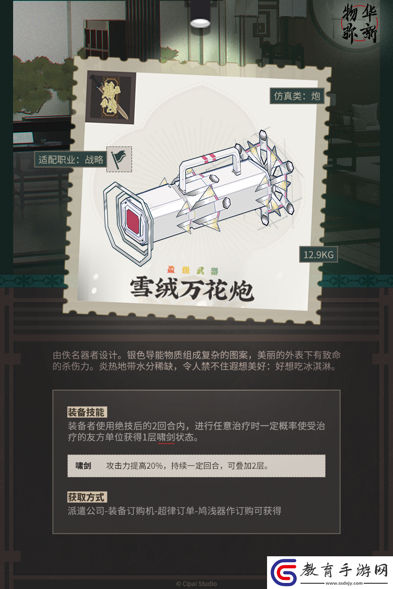 物華彌新丨超律訂單新增五件全新裝備