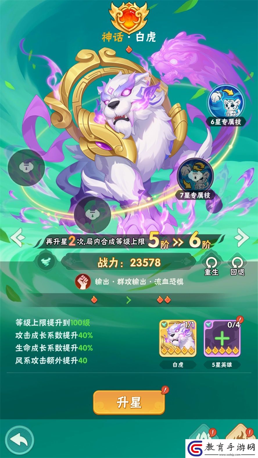 葫蘆娃大作戰手游紫卡升星攻略