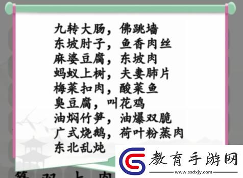 漢字找茬王消除餐桌上的名菜怎么過