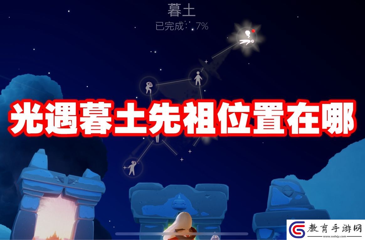 光遇暮土先祖位置在哪