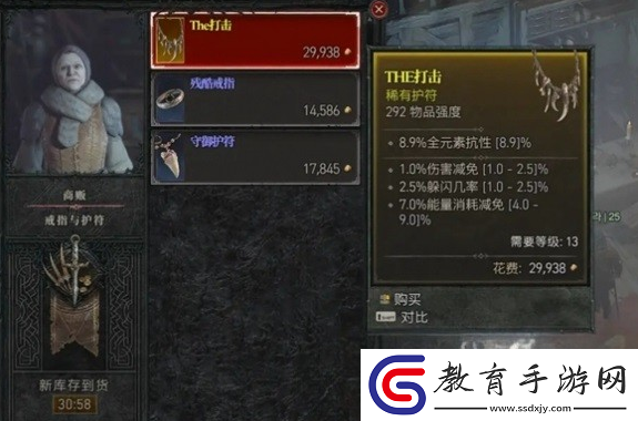 暗黑破壞神4首飾商人位置說明