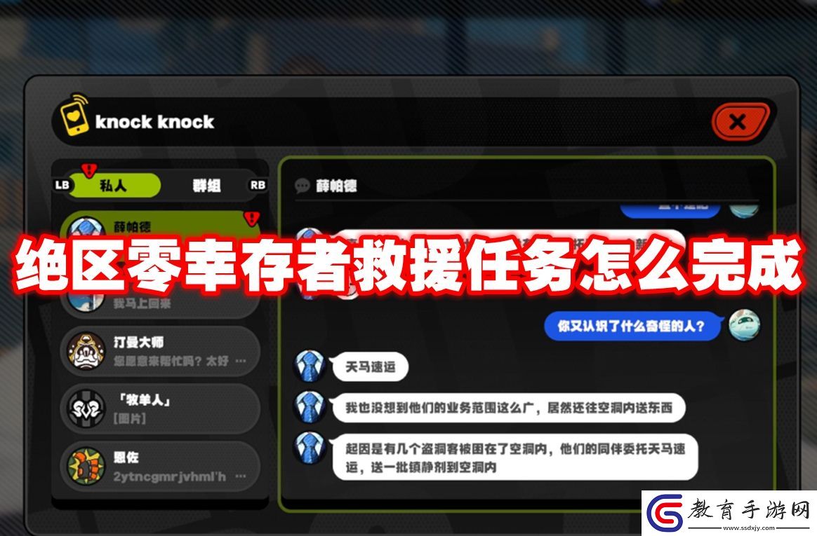 絕區零幸存者救援任務怎么完成
