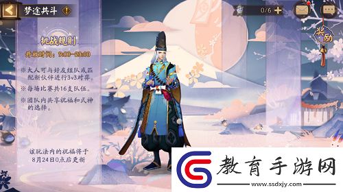 陰陽師夢途共斗怎么過