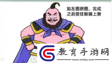漢字找茬王拼圖我是誰怎么過